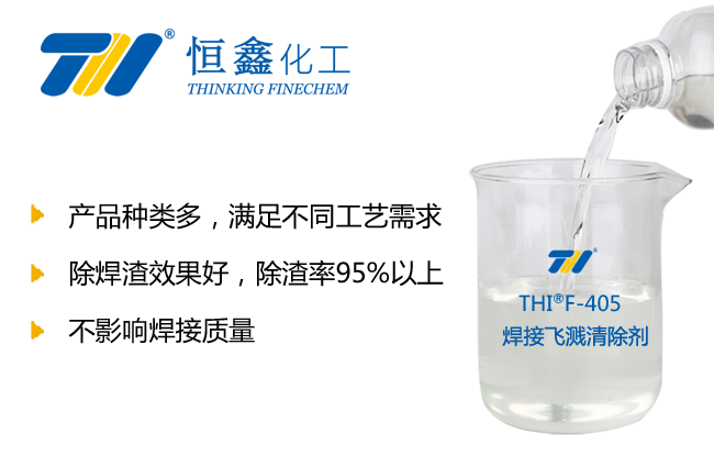 THIF-405焊接防飞溅剂产品图