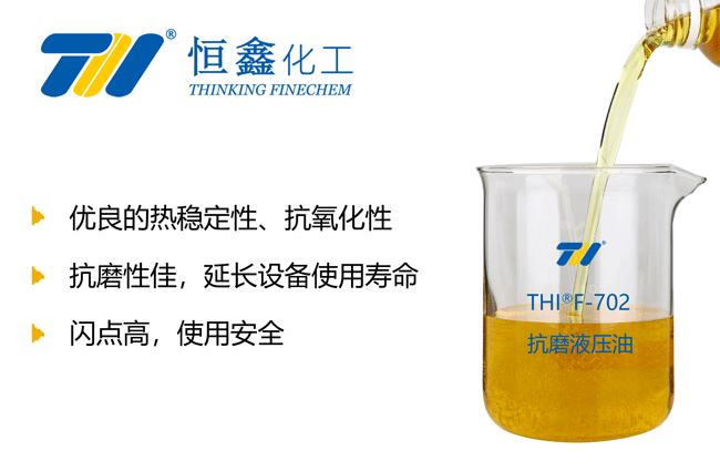 THIF-702抗磨液压油产品图