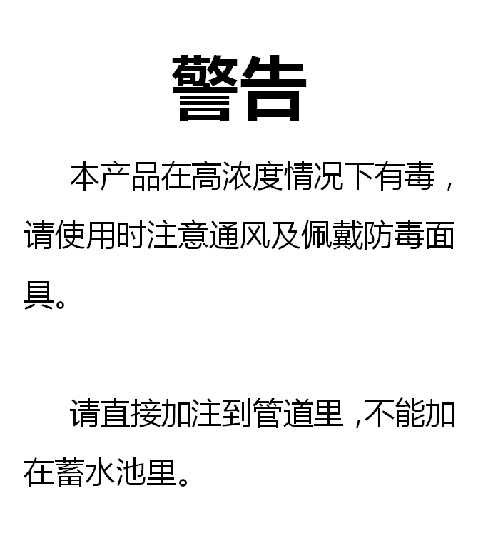 大蒜臭味剂警示