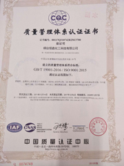 ISO9001质量管理体认证中文版